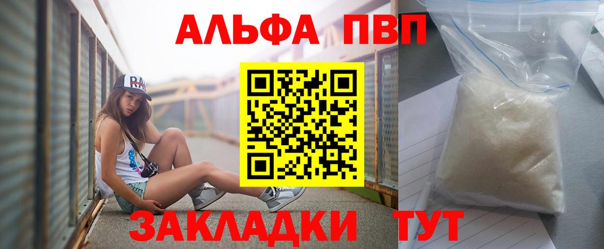 A PVP СК КРИС  A PVP VHQ  Вход с VPN  APVP  Волжск  где найти наркотики  Alfa_PVP кристаллы 