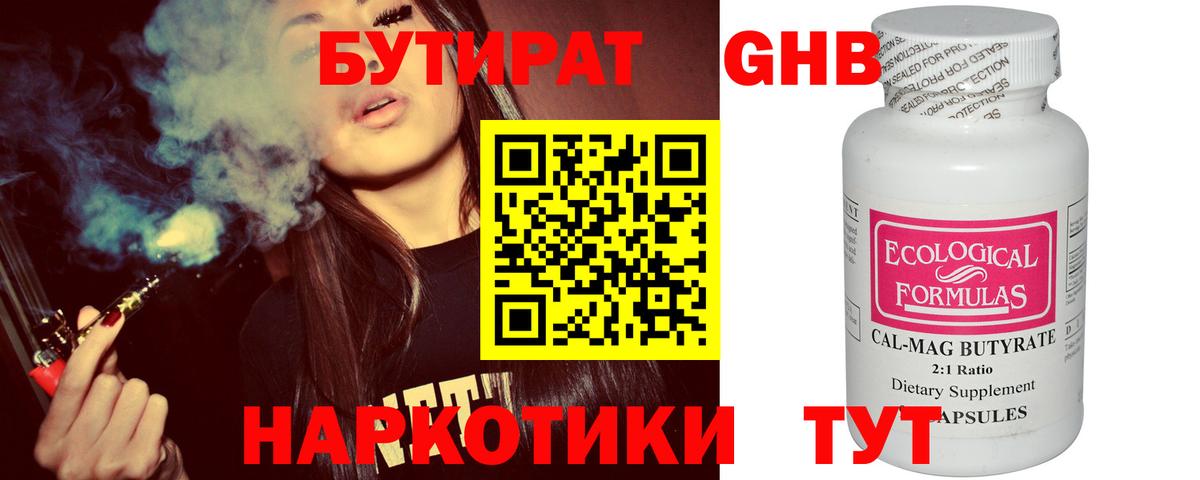 БУТИРАТ 1.4BDO  Вход с VPN  Волжск 