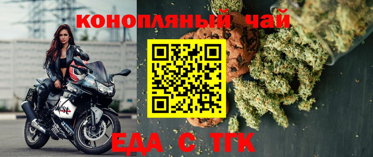 Еда ТГК конопля  Вход с VPN  Волжск 