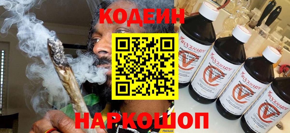 Кодеин напиток Lean (лин) Волжск