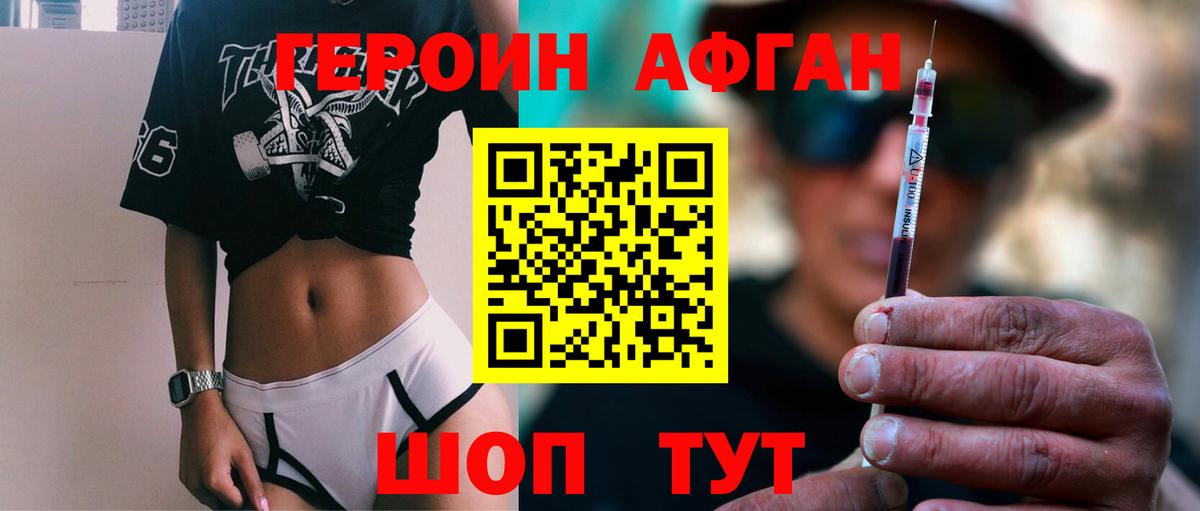 Героин Heroin Волжск