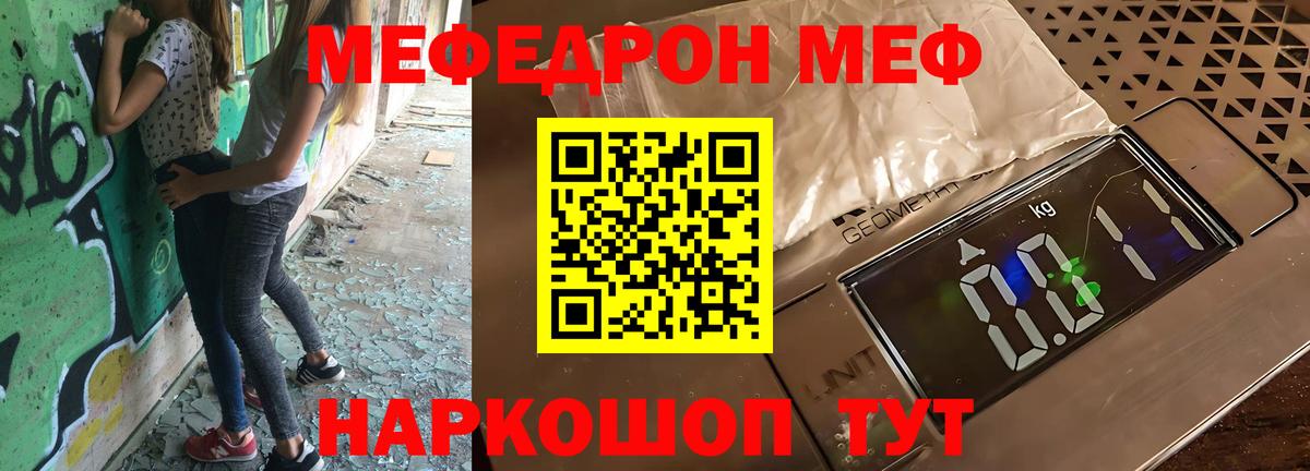 МЕФ кристаллы Волжск