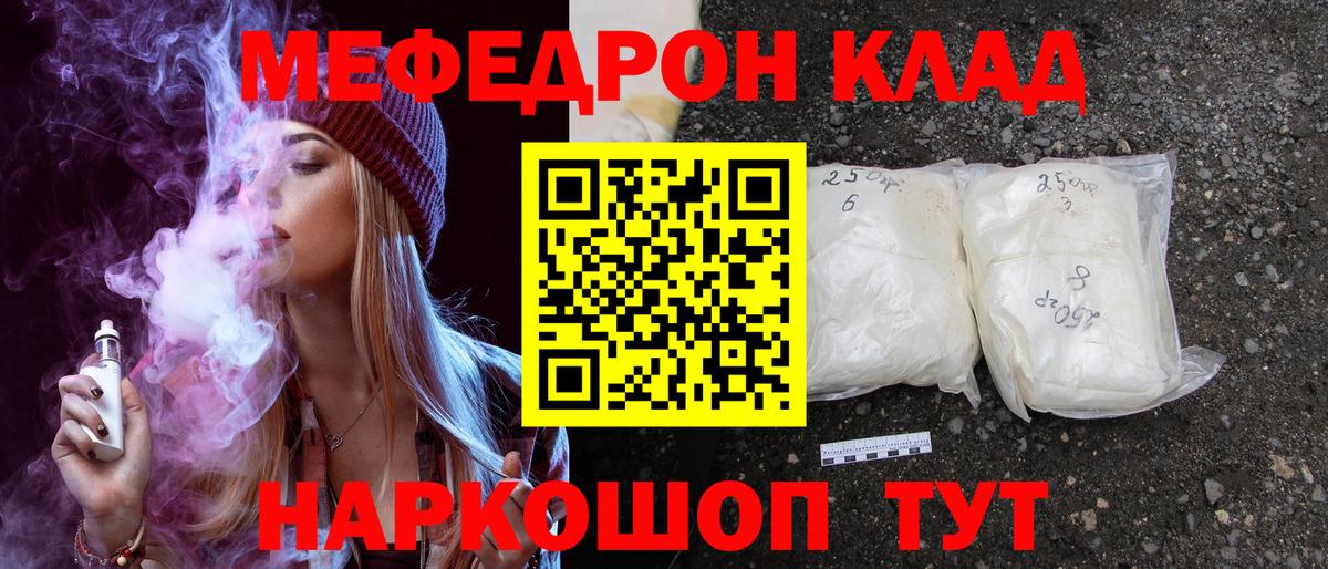 Мефедрон кристаллы  Меф mephedrone  Волжск  Вход с VPN 