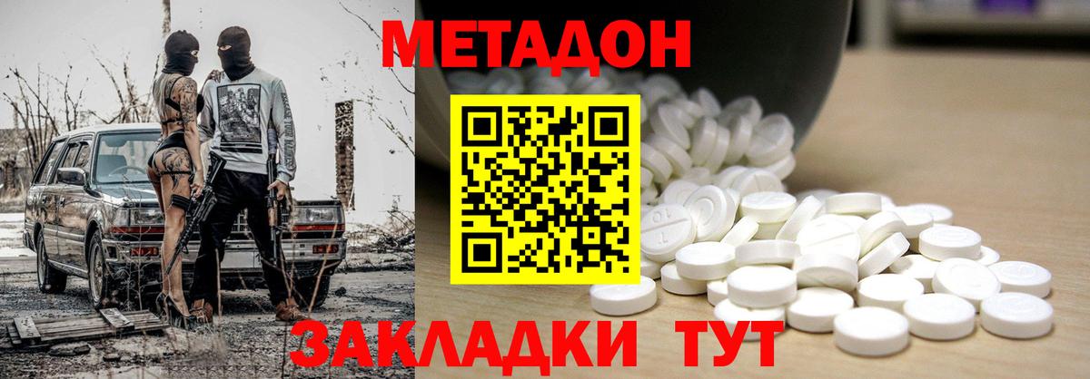 МЕТАДОН кристалл  Вход с VPN  Волжск 